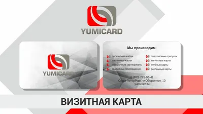 Пластиковые визитки заказать в Красноярске срочно
