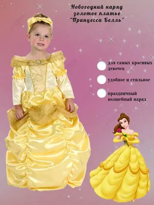 Желтое платье Белль с интересной оригинальной юбочкой купить в  интернет-магазине Newshop24.ru, отзывы и фото, арт. B001W01010.