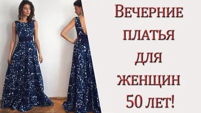Элегантное платье на юбилей - 82 фото