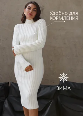 Купить платья для кормящих мам в каталоге интернет - магазина Москвы Iva  Design