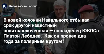 Платон Лебедев, экс-председатель совета директоров ЗАО \"МФО Менатеп\" –  Огонек № 3 (5309) от 27.01.2014