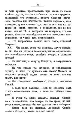 Страница:Федон (Платон, Лебедев).pdf/13 — Викитека