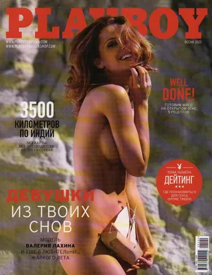 Журналы, газеты: Playboy 1/22 - купить в интернет-магазине «Москва» с  доставкой - 1107114