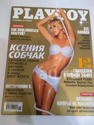 Playboy журнал июнь 1999 - купить с доставкой по выгодным ценам в  интернет-магазине OZON (898634834)