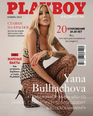 ЖУРНАЛ ЭРОТИКА ПЛЕЙБОЙ РОССИЯ PLAYBOY Май 2009 (торги завершены #249025885)