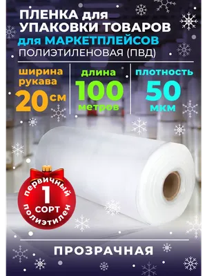 Пленка ПВД. Первичная. Рукав 0,08*(150*2) в рулоне 750 п/м, цена в Перми от  компании Шипков А.В. Упаковочные товары и услуги