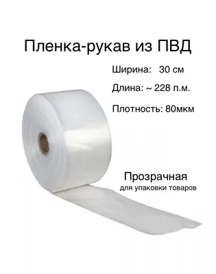 Пленка ПВД рукав 1500 мм* 80мкм (рулон 50 метров) ЧЕРНАЯ в  интернет-магазине Метиз Комплект