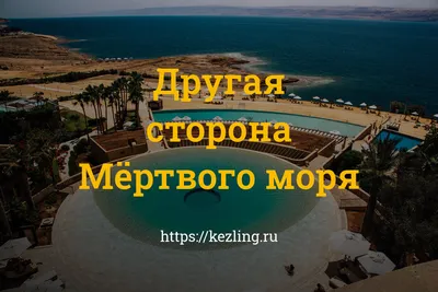 Чем заняться на Мертвом море?