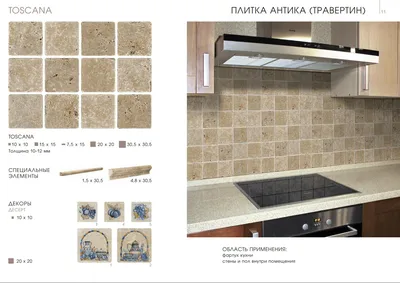 Купите плитку для фартука в Серпухове - от 550 руб/кв.м.