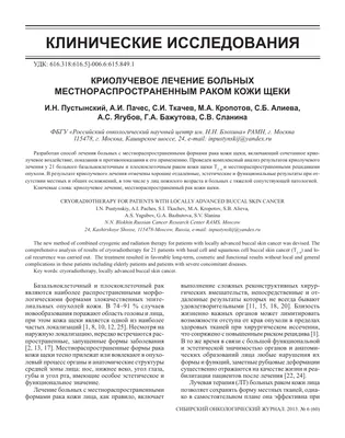 Базалиома - что это? Симптомы, Диагностика, Лечение и Удаление базалиомы  кожи | Лазерсвiт в Одессе