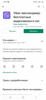 Viber - «Сервис Мои заметки. Надоело скидывать сообщения \"чтобы не забыть\"  другому абоненту, новый сервис Viber для вас» | отзывы