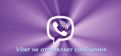 В Viber появились исчезающие сообщения в обычных чатах