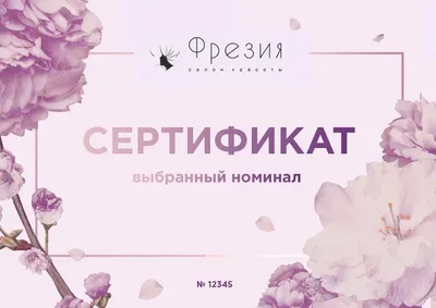 Сертификаты для бьюти-мастера | Шаблоны сертификатов, Визитки салона,  Названия салона