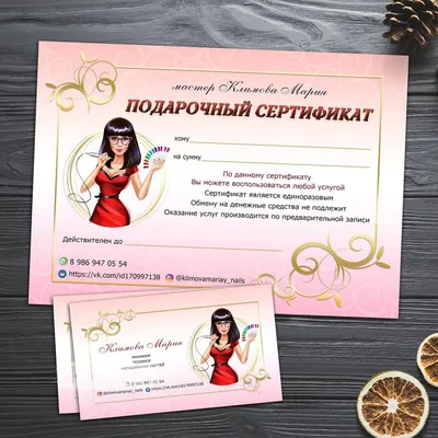 Gift certificate for a manicure master | Подарочный сертификат для мастера  по маникюру | Шаблоны визиток, Подарочные карты открытки), Шаблоны  сертификатов