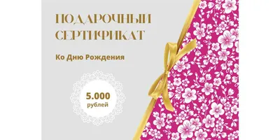 Подарочный сертификат номиналом 30 рублей | Bafik