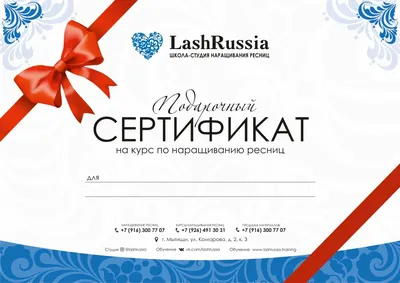 Подарочный сертификат на наращивание ресниц фото фото