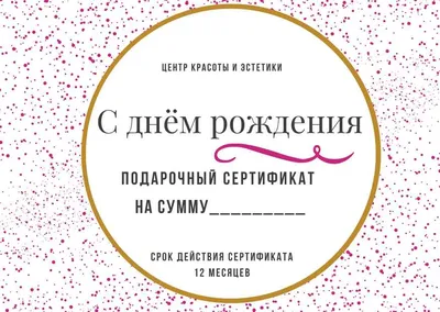 Подарочный сертификат на любую сумму (ID#69521542), цена: 93.30 руб.,  купить на Deal.by