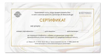 Печать подарочных сертификатов на заказ в Москве: изготовление оптом в  типографии