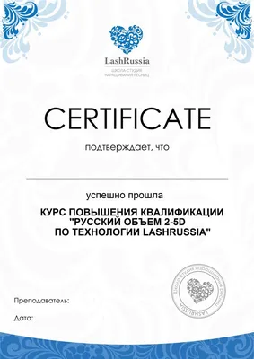 Подарочный сертификат на классическое наращивание ресниц в Спб