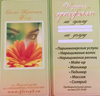 Подарочный сертификат для beauty-мастера👄💅🌸 Цена 200 руб. #маникюр # наращиваниересниц #шугаринг | ВКонтакте