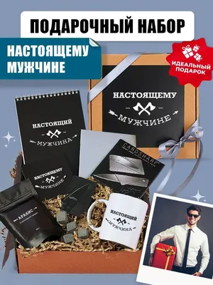 Что дарить на 23 февраля: 100 подарков для мужчин | ПОДАРКИ.РУ / ГИДЫ / DIY  / ИДЕИ | Дзен