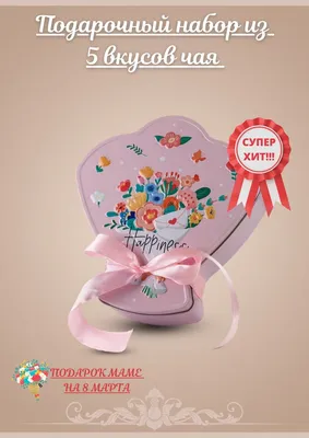Подарочный набор маме на день рождения и юбилей. Подарок на 8 марта маме -  купить с доставкой по выгодным ценам в интернет-магазине OZON (1207773617)
