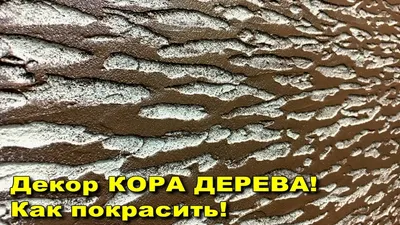 Мелкие кусочки коры. Декор коры дерева. Фон коры дерева Стоковое Фото -  изображение насчитывающей органическо, дуб: 187891444