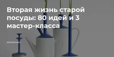 Вы удивитесь, но любой мусор можно переделать во что-то полезное - больше  17 идей от ложек до старых граблей | MAMA MAKES | Дзен