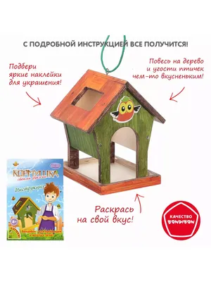 Кормушка для птиц своими руками Синичник (7827) Нескучные игры — купить в  интернет-магазине www.SmartyToys.ru
