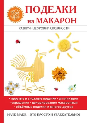 Как сделать елку из макарон на Новый год? | Поделки, Новогодние поделки  своими руками, Поделки из макарон