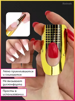 Blacknails Нижние формы для наращивания и моделировани ногтей Подкова.