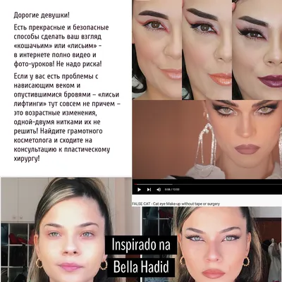 Fox eyes», «лисьи глазки» и «browlift». Опасная процедура.