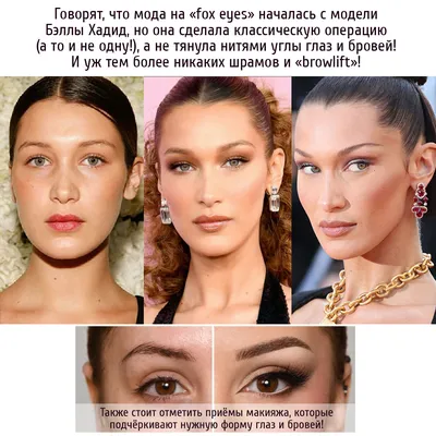 Fox eyes», «лисьи глазки» и «browlift». Опасная процедура.