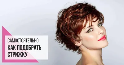 Как подстричься, чтобы выглядеть стильно и молодо - полезные советы | РБК  Украина
