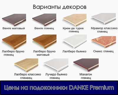 Подоконник Danke Komfort серый мрамор 250 мм купить в Москве и области по  оптовой цене в интернет-магазине Сортон