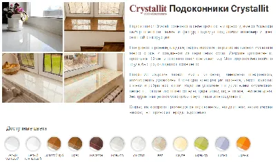 Подоконник пластиковый Crystalit 150 - 700, белый глянцевый, цена в Омске  от компании Абсолют Пласт