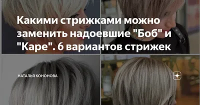 Как поменялась внешность реальных девушек после короткой стрижки, примеры  коротких стрижек на реальных людях до и после, примерить на себя короткую  стрижку, короткие стрижки для разных типов лица примеры - 29 марта 2022 -  45.ru