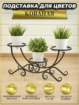 Дизайнерская подставка для цветов PLANTER by Romatti купить |  интернет-магазин Romatti в Москве