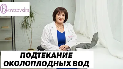 Чем опасно подтекание околоплодных вод, и как его определить | Wday.ru |  Дзен