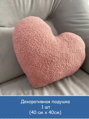 Подушка сердце, ко дню влюбленных: цена 950 грн - купить Подушки и  наволочки на ИЗИ | Ананьев