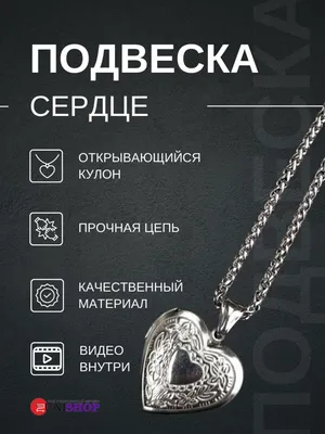 Купить Подвеска \"Сердце\" из латуни с родиевым покрытием (1 шт.) по цене  120.72 ₽ - 4946-27R