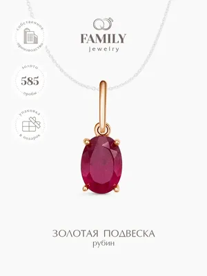 Family Jewelry Подвеска из красного Золота 585 с Рубином