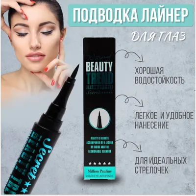 Подводка для глаз - купить с бесплатной доставкой | Makeup