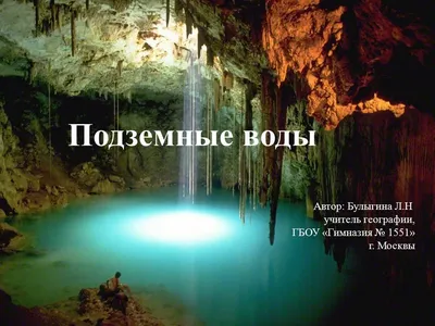 Подземные реки Новосибирска (34 фото) | Прикол.ру - приколы, картинки,  фотки и розыгрыши!
