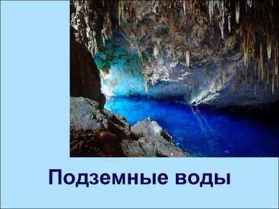 Геологи нашли новые источники подземной воды для Севастополя - РИА Новости  Крым, 19.12.2020