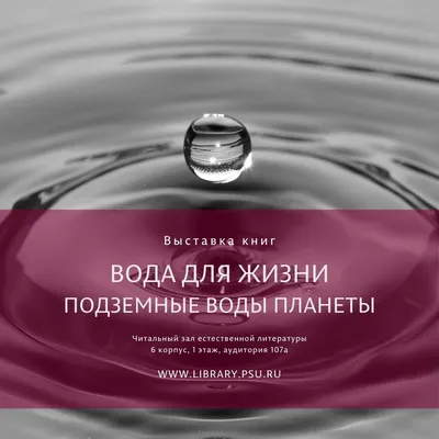 Презентация по географии на тему \"Подземные воды\" 6 класс