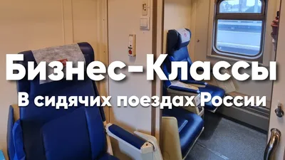 🔷 Поезд \"Соловей\" сообщением Курск - Москва получил сидячий вагон. 🔷 С 12  ноября в поезд \"Соловей\" РЖД добавляет.. | ВКонтакте