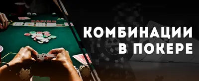 Справочный центр Комбинации Омахи — World Poker Club