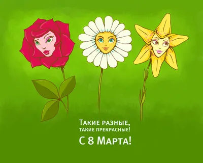 Что подарить женщине на 8 марта?