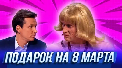 Похабные картинки на 8 марта фото